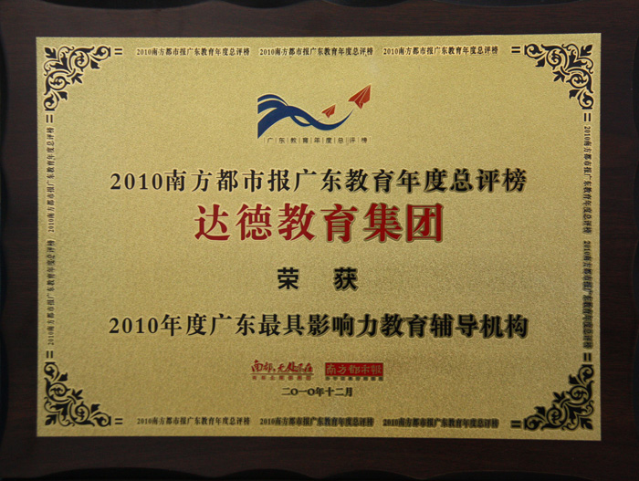 ��2010��ȹ㶫���Ӱ�������������������ƺ�