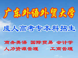 �㶫������ó��ѧ2018��ɿ�ר/��������